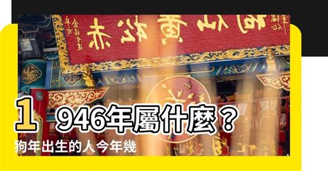 今年46歲屬什麼